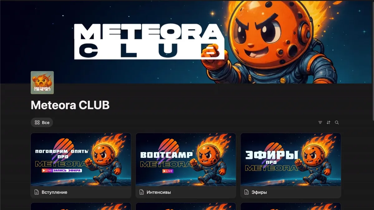 Дашборд Meteora CLUB в Notion